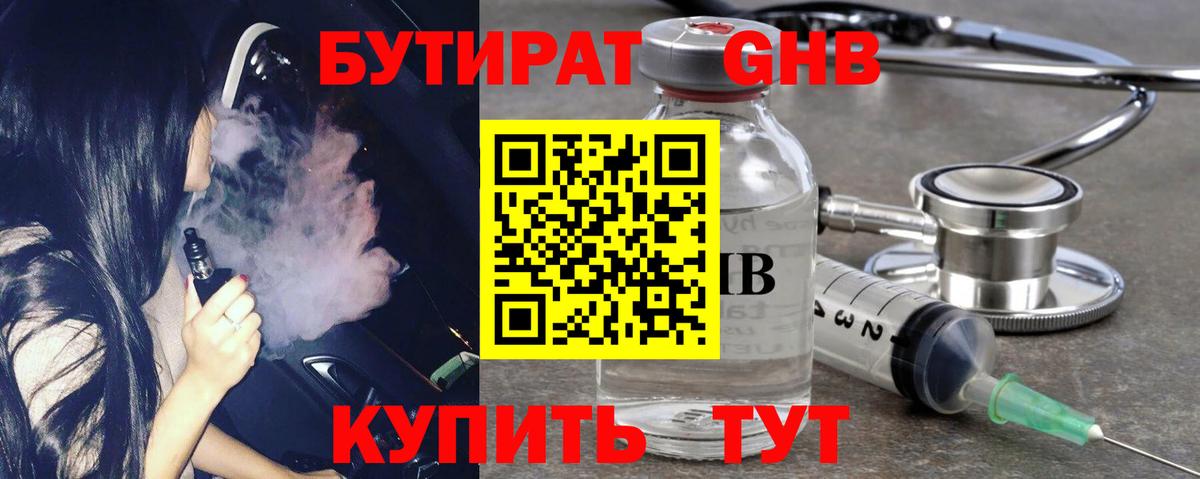 Бутират бутандиол Североморск