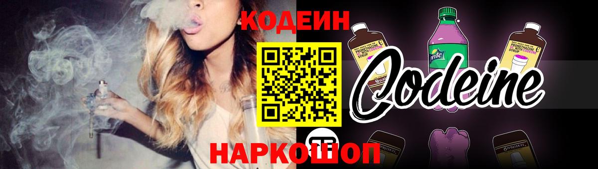 Кодеиновый сироп Lean Purple Drank Североморск
