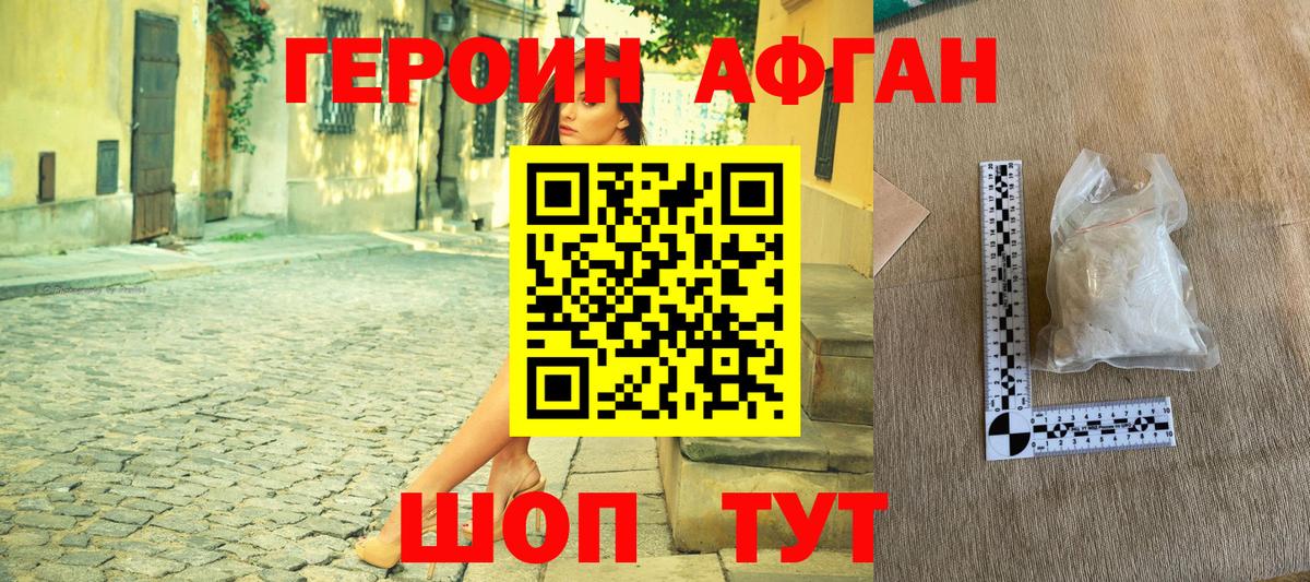 ГЕРОИН VHQ Североморск